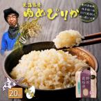 特別栽培米ゆめぴりか 玄米 20kg