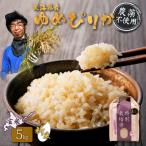 特別栽培米 ゆめぴりか 玄米 5kg