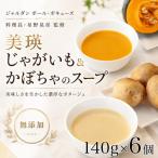 スープ 美瑛から届いた美味しいスープ じゃがいも