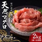 天然カジキマグロ 2kg