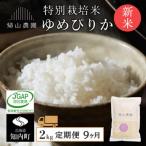 特別栽培米 ゆきさやか 2kg