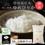 特別栽培米 ふっくりんこ 10kg