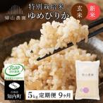 特別栽培米 ゆきさやか 5kg