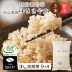 特別栽培米 ゆきさやか 10kg