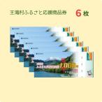 王滝村への寄付（返礼品なし）