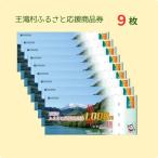 王滝村への寄付（返礼品なし）
