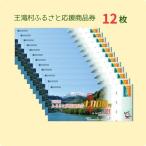 王滝村への寄付（返礼品なし）