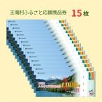 王滝村への寄付（返礼品なし）
