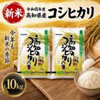 新米 コシヒカリ10kg