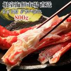 根室 市場 ボイル済み本タラバガニハーフカット800g