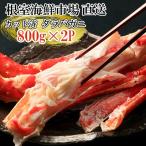 根室 市場 ボイル済み本タラバガニハーフカット800g×2P
