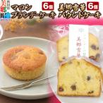 美郷雪華パウンドケーキ 6個
