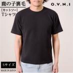 父の日のに 鹿の子裏毛 カットソー Tシャツ