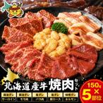 産牛 色々な部位 焼肉セット 750g