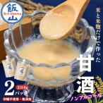 こだわりの米から作った甘酒 北信州 七〇八米
