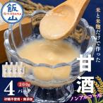 こだわりの米から作った甘酒 北信州 七〇八米