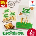 カルビーじゃがポックル 10袋入り