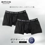 ブロス バイ ワコールメン ボクサーパンツ
