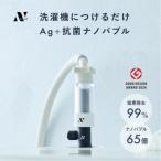 洗濯機アダプター&フィルターケースセット