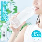 ふるさと納税 八代市 八代市 オリジナルデザインラベル シリカ水 500ml×35本 ミネラルウォーター_306-6824