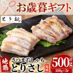 地鶏 味付き 鳥刺し 塩味 500g