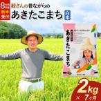 あきたこまち 2kg