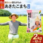 あきたこまち 2kg