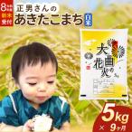 米 あきたこまち 5kg