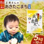 米 あきたこまち 5kg