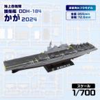 1 700 海上自衛隊 護衛艦 DDH-184
