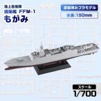 1 700 海上自衛隊 護衛艦 FFM-1 もがみ