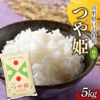 令和8年度 つや姫 5kg