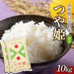 令和8年度 つや姫 10kg