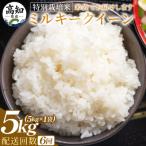 令和8年産 特別栽培米 コシヒカリ 5kg