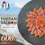 富士山サーモン R 3枚フィレ 600g×1P
