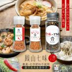 鳳山七味三種セット K400-001