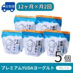 YUDA プレミアム湯田ヨーグルト プレーン 5個