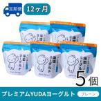 YUDA プレミアム湯田ヨーグルト プレーン 5個
