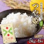 令和8年度 雪若丸 5kg×6回