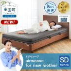 airweave for new mother