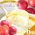 ハニーローザアイスクリーム 120ml