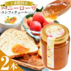 コンフィチュールセット2個