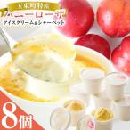 ハニーローザアイス&シャーベット 120ml