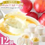 ハニーローザアイス&シャーベット 120ml