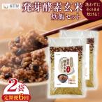 発芽酵素玄米炊飯セット 3合