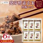 発芽酵素玄米炊飯セット 3合