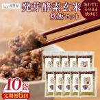 発芽酵素玄米炊飯セット 3合