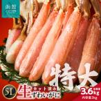 カット済み生ずわいがに 5Lサイズ 1.5kg×2P_HD065-013