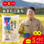 無洗米 あきたこまち 無洗