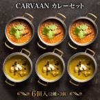 CARVAAN カレーセット HNNAL002